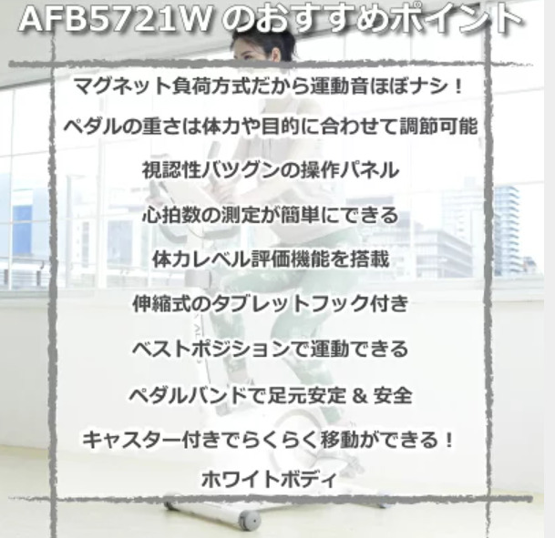 AFB5721Wのおすすめポイント