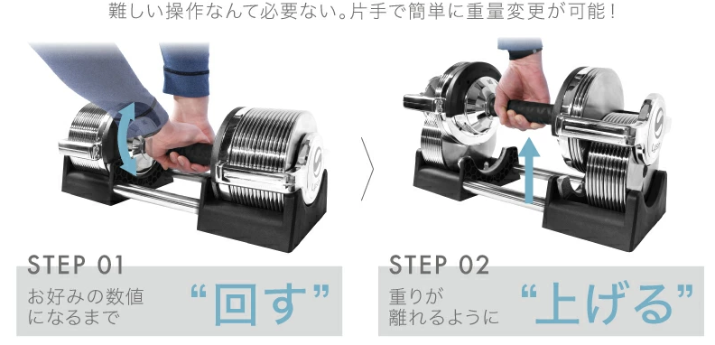 （ダイヤル式）可変式ダンベルの重量変更について